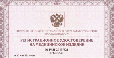 Регистрационное удостоверение на наборы хирургических инструментов 